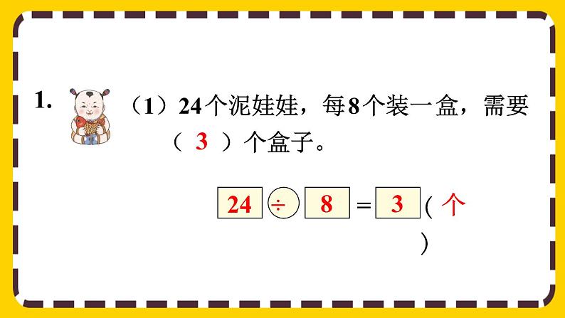 【最新教材插图】10.7 练习二十二（课件PPT）03