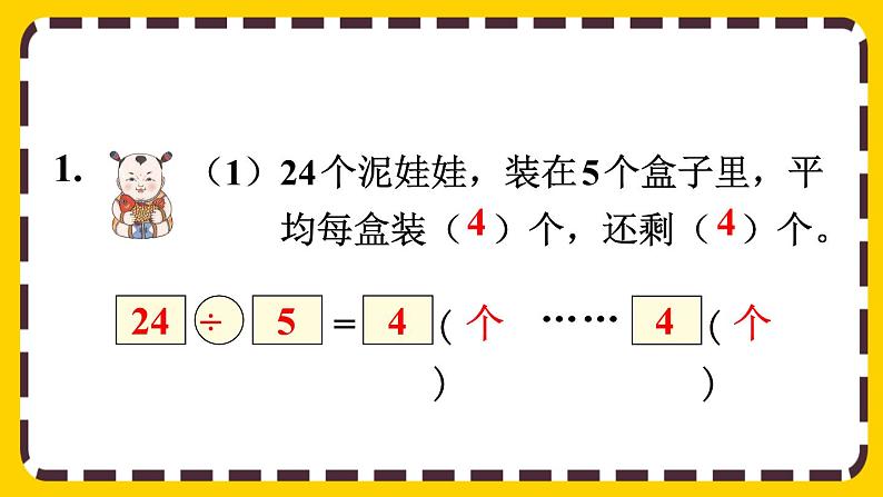 【最新教材插图】10.7 练习二十二（课件PPT）04