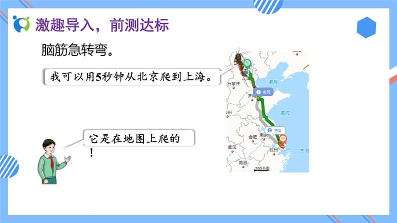 2023春人教版六年级数学下册备课资源包-4.3.2 比例尺（例2） 课件教案练习06