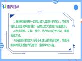 2023春人教版六年级数学下册备课资源包-4.3.4 图形的放大与缩小（例4） 课件教案练习