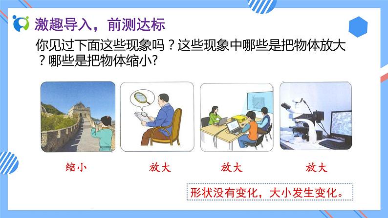 2023春人教版六年级数学下册备课资源包-4.3.4 图形的放大与缩小（例4） 课件教案练习06