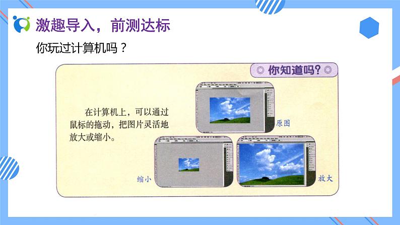 2023春人教版六年级数学下册备课资源包-4.3.4 图形的放大与缩小（例4） 课件教案练习07