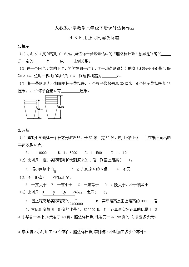 2023春人教版六年级数学下册备课资源包-4.3.5 用正比例解决问题（例5）01