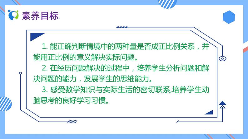 2023春人教版六年级数学下册备课资源包-4.3.5 用正比例解决问题（例5）02