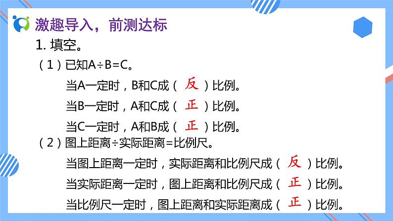 2023春人教版六年级数学下册备课资源包-4.3.5 用正比例解决问题（例5）05