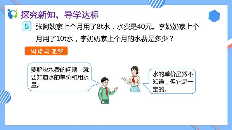 2023春人教版六年级数学下册备课资源包-4.3.5 用正比例解决问题（例5）08