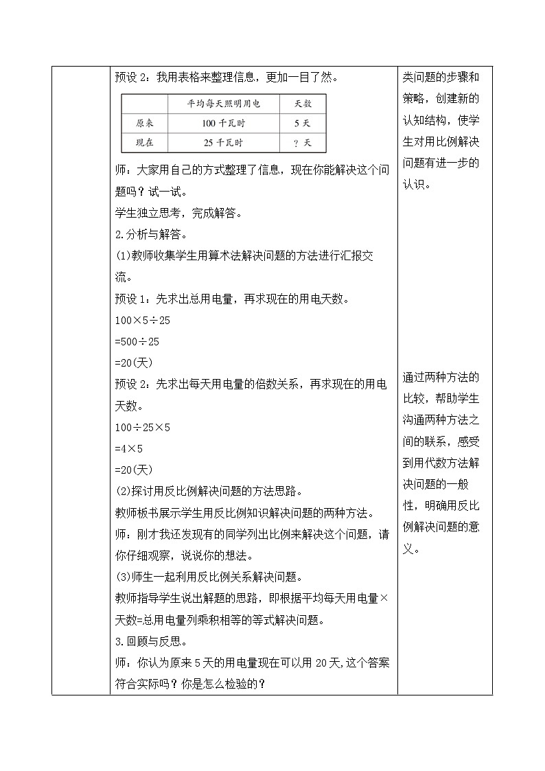 2023春人教版六年级数学下册素养达标教案-4.3.6 用反比例解决问题（例6）第2页