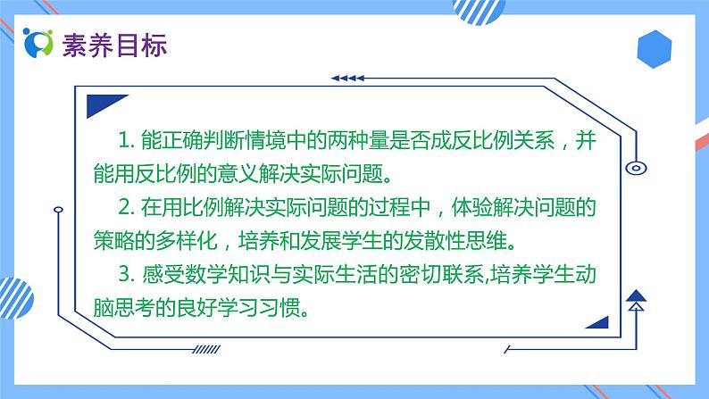 2023春人教版六年级数学下册素养达标课件-4.3.6 用反比例解决问题（例6）第2页