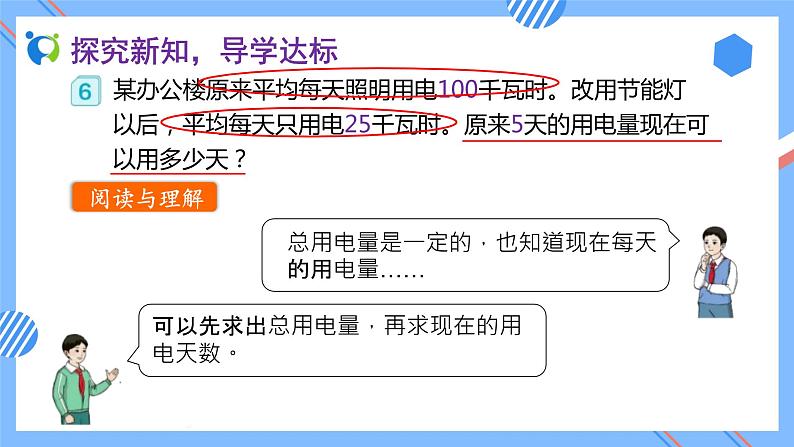 2023春人教版六年级数学下册素养达标课件-4.3.6 用反比例解决问题（例6）第8页