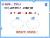 2023春人教版六年级数学下册备课资源包-1.2 在直线上表示数（例3） 课件教案练习