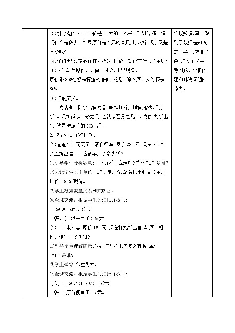 2023春人教版六年级数学下册备课资源包-2.1 折扣（例1） 课件教案练习02