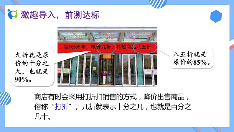 2023春人教版六年级数学下册备课资源包-2.1 折扣（例1） 课件教案练习06