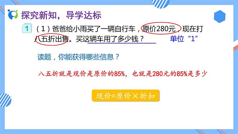 2023春人教版六年级数学下册备课资源包-2.1 折扣（例1） 课件教案练习08