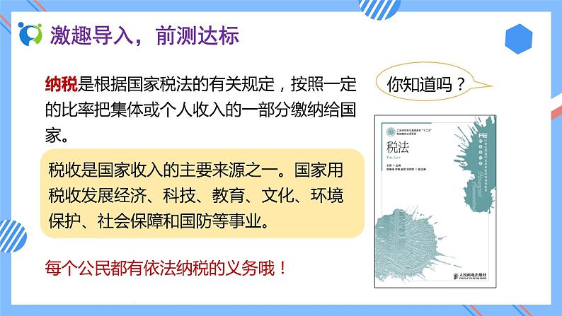 2023春人教版六年级数学下册备课资源包-2.3 税率（例3） 课件教案练习06