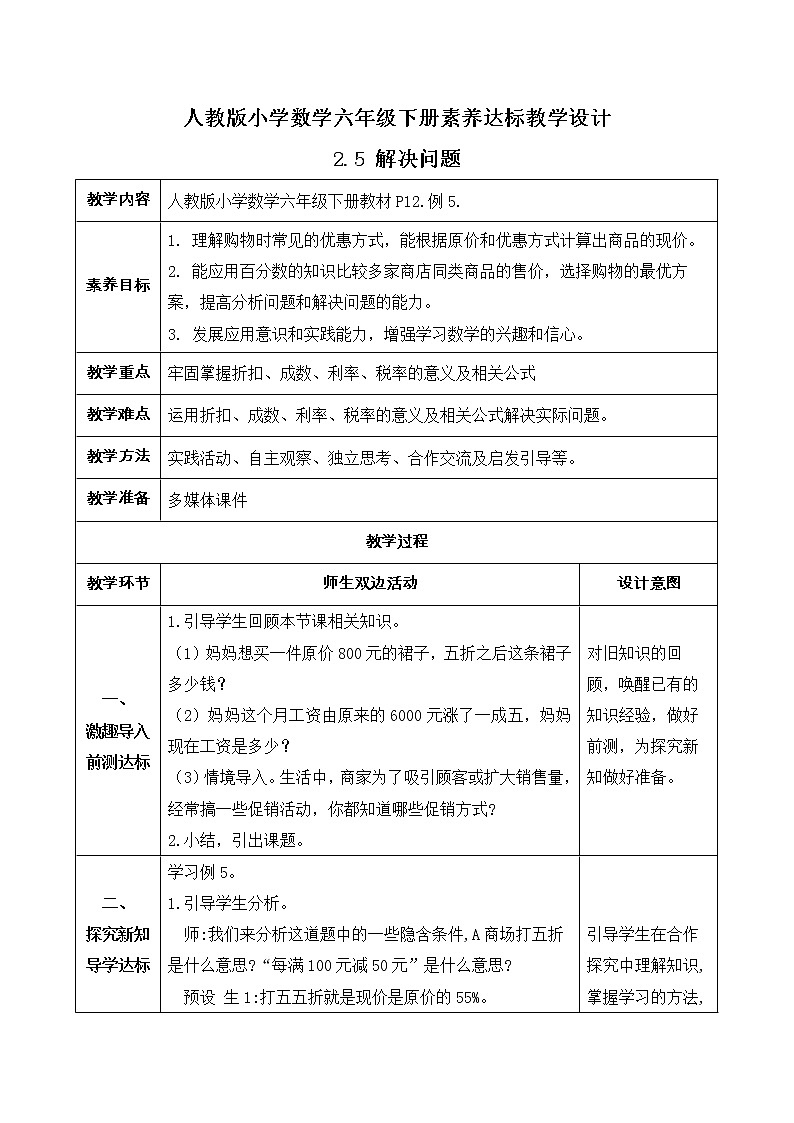 2023春人教版六年级数学下册备课资源包-2.5 解决问题（例5）01