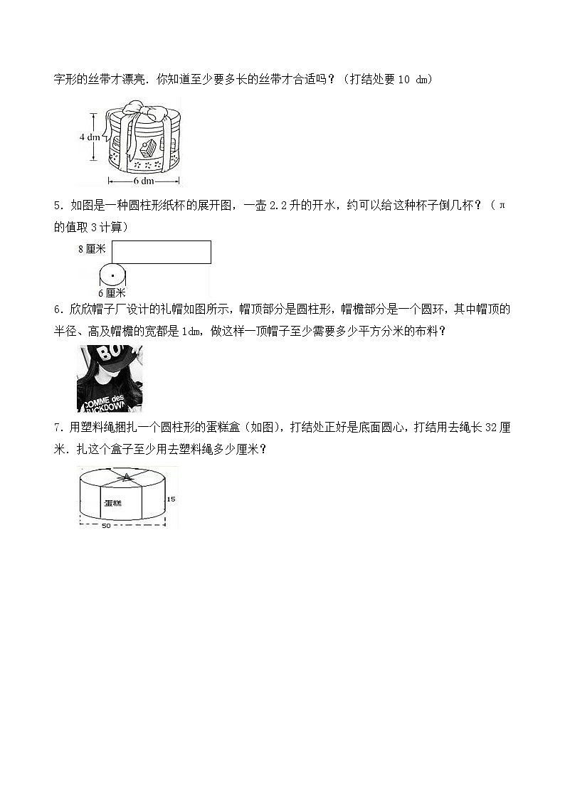 2023春人教版六年级数学下册备课资源包-3.1.1 圆柱的认识（例1、例2） 课件教案练习02