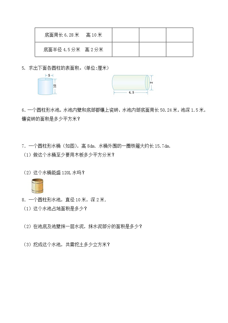 2023春人教版六年级数学下册课时达标作业-3.1.2 圆柱的表面积（例3）第2页