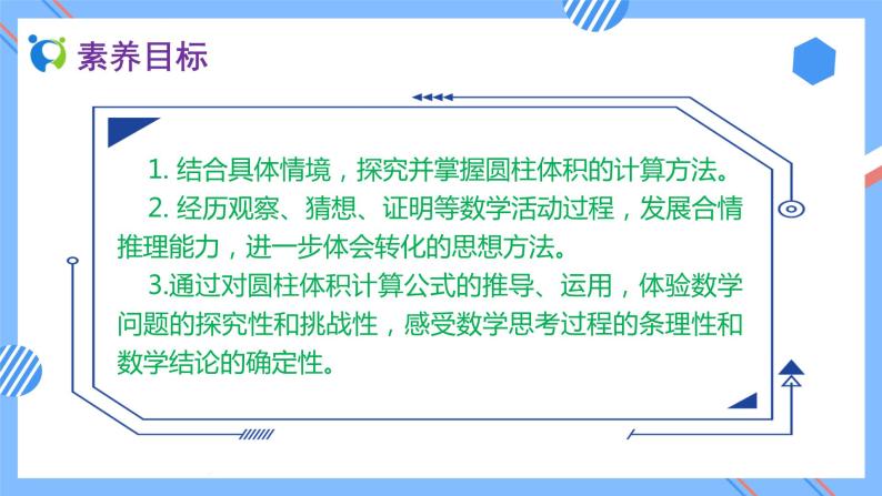 2023春人教版六年级数学下册备课资源包-3.1.4 圆柱的体积（例5） 课件教案练习02