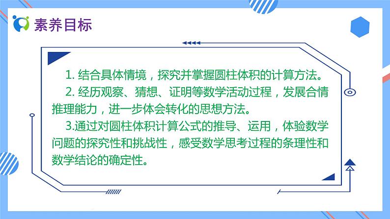 2023春人教版六年级数学下册素养达标课件-3.1.4 圆柱的体积（例5）第2页