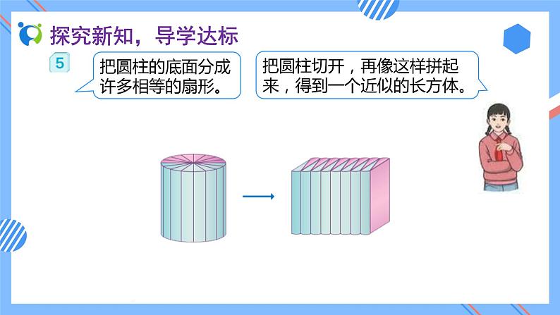 2023春人教版六年级数学下册素养达标课件-3.1.4 圆柱的体积（例5）第8页