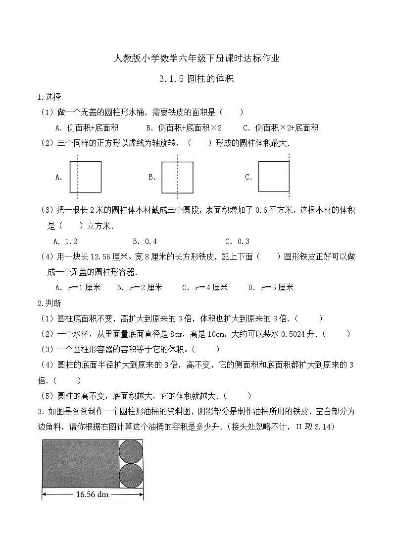 2023春人教版六年级数学下册备课资源包-3.1.5 圆柱的体积（例6） 课件教案练习01