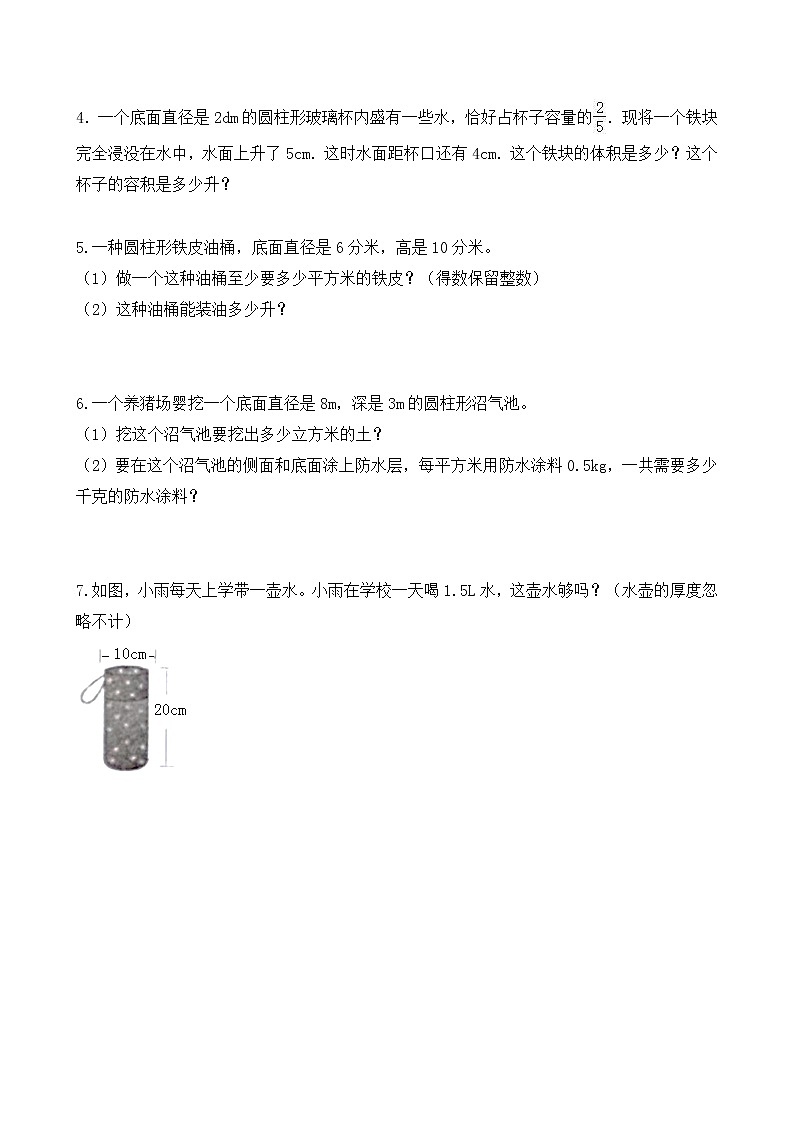 2023春人教版六年级数学下册备课资源包-3.1.5 圆柱的体积（例6） 课件教案练习02