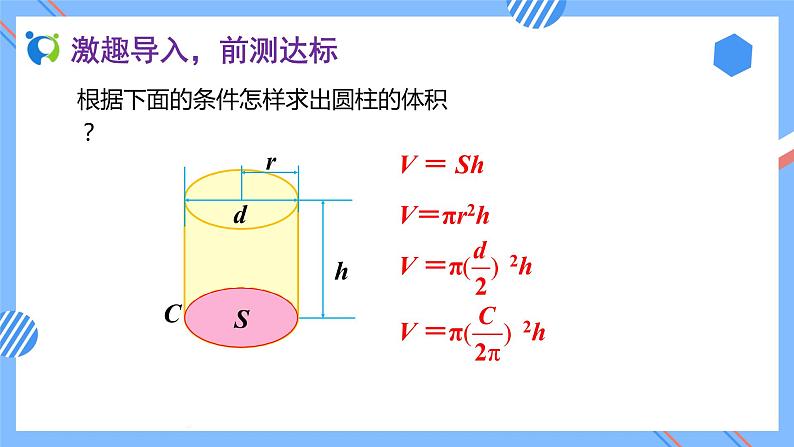 2023春人教版六年级数学下册素养达标课件-3.1.5 圆柱的体积（例6）第5页