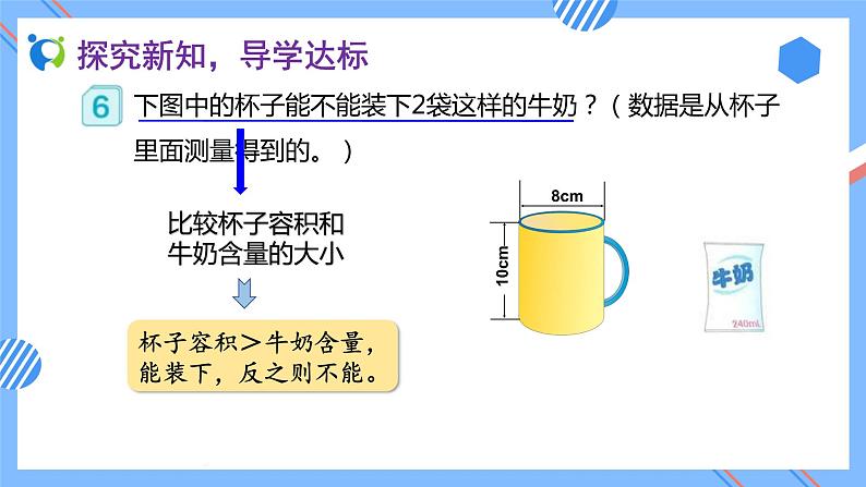 2023春人教版六年级数学下册素养达标课件-3.1.5 圆柱的体积（例6）第8页