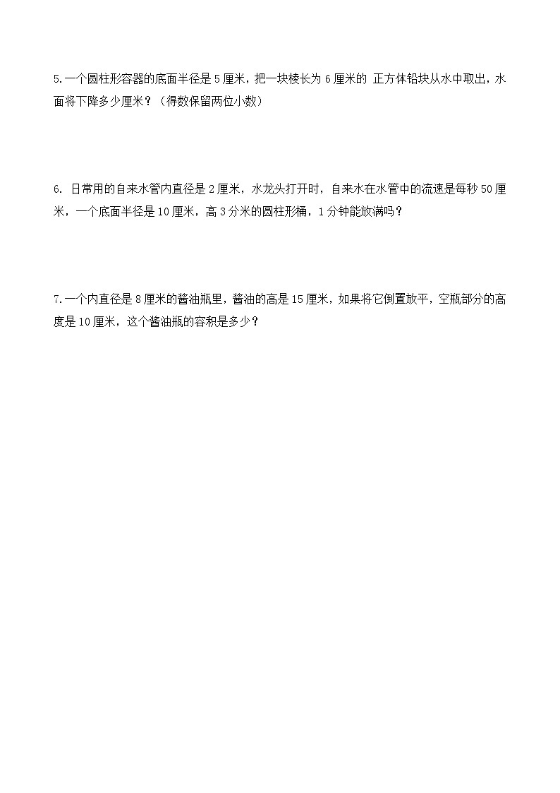 2023春人教版六年级数学下册备课资源包-3.1.6 不规则物体的体积（例7） 课件教案练习02