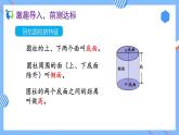 2023春人教版六年級(jí)數(shù)學(xué)下冊(cè)備課資源包-3.2.1 圓錐的認(rèn)識(shí)（例1） 課件教案練習(xí)