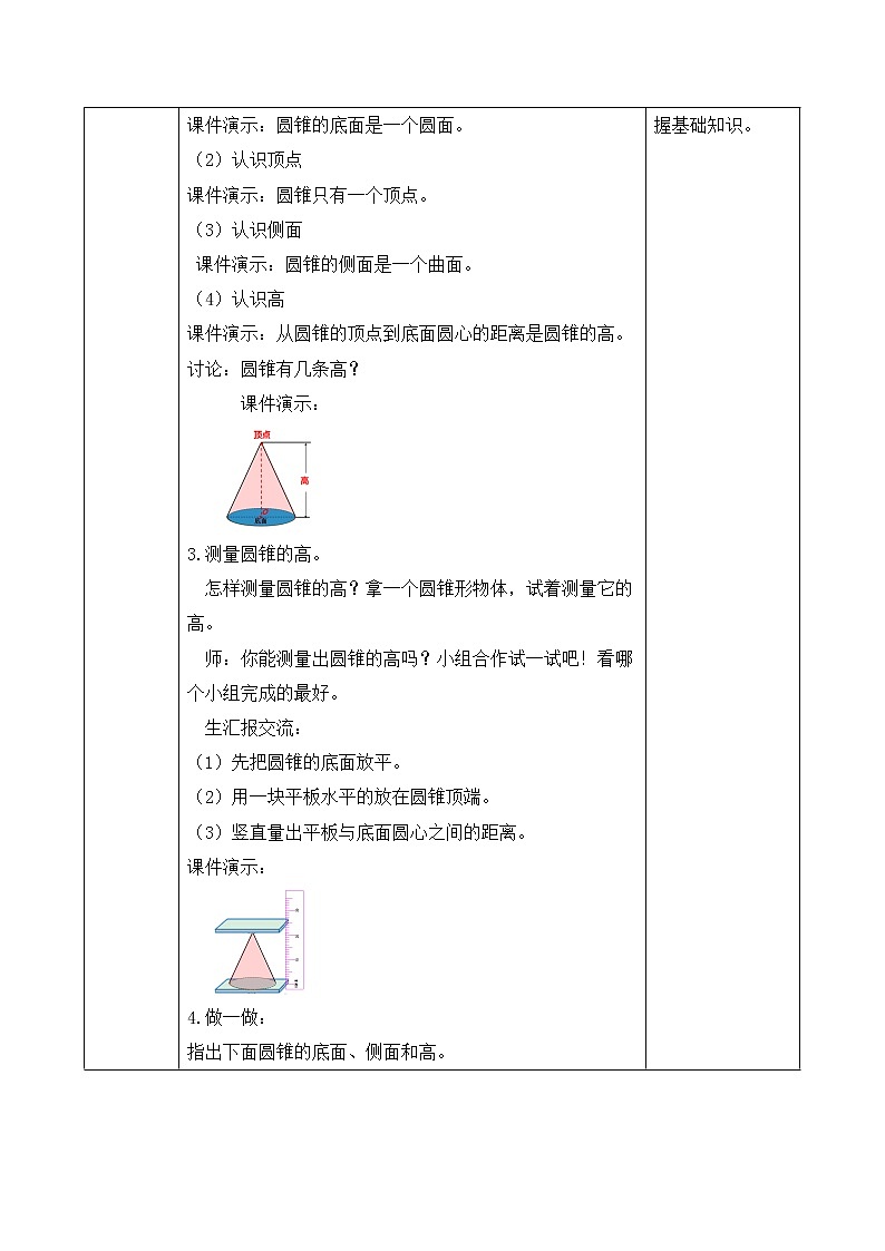 2023春人教版六年级数学下册备课资源包-3.2.1 圆锥的认识（例1） 课件教案练习02
