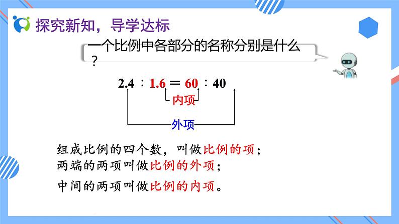 2023春人教版六年级数学下册素养达标课件-4.1.2 比例的基本性质（例1）第8页