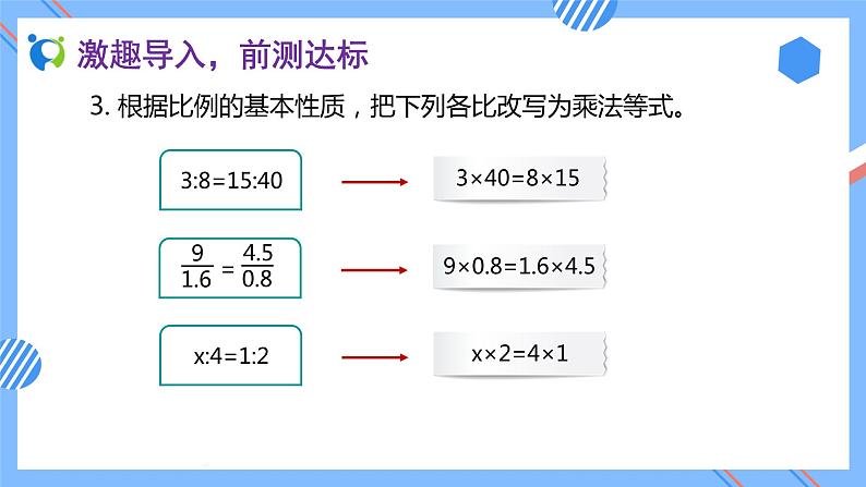 2023春人教版六年级数学下册备课资源包-4.1.3 解比例（例2、例3） 课件教案练习06