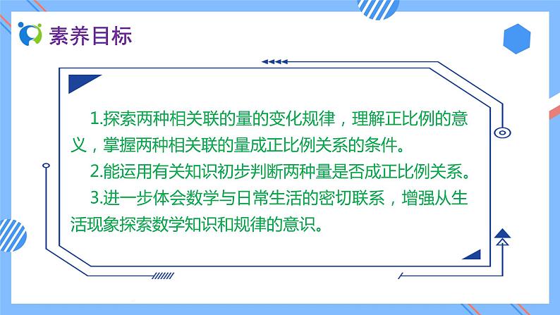 2023春人教版六年级数学下册备课资源包-4.2.1 正比例（例1） 课件教案练习02