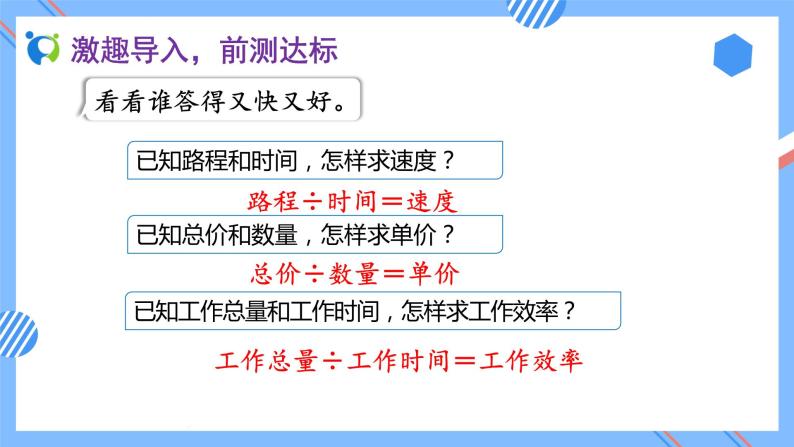 2023春人教版六年级数学下册备课资源包-4.2.1 正比例（例1） 课件教案练习06