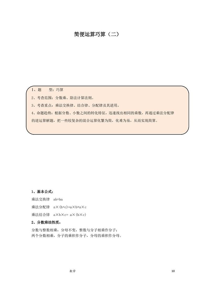 2022年小升初数学简便运算（二）整理第1页