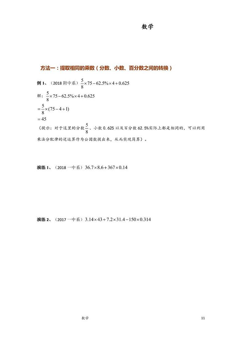 2022年小升初数学简便运算（二）整理第2页