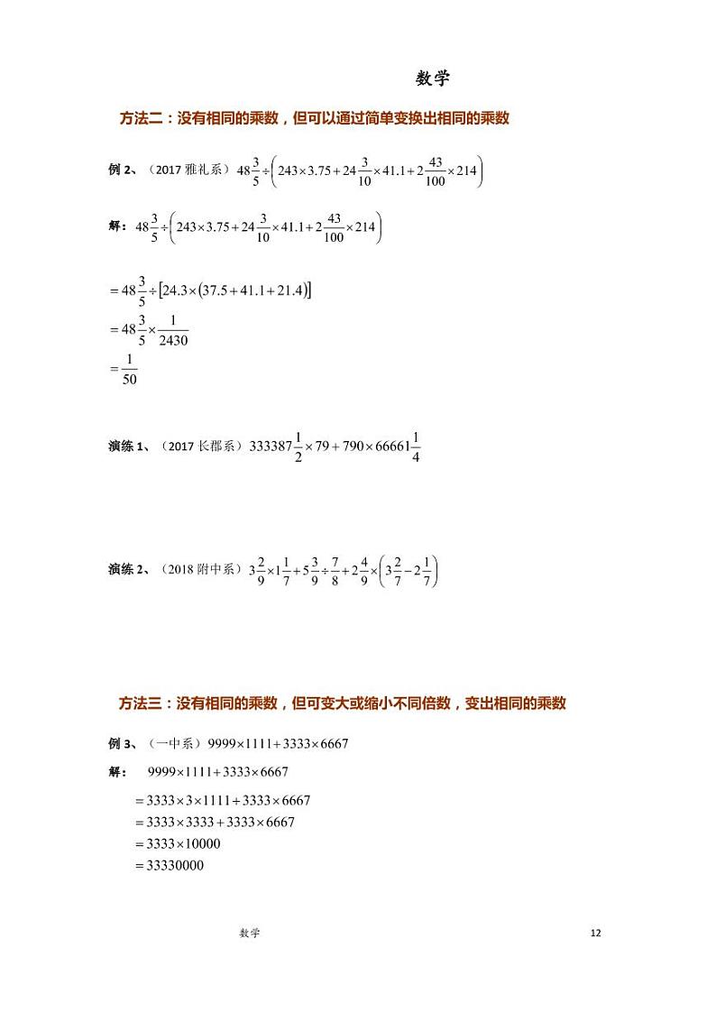 2022年小升初数学简便运算（二）整理第3页