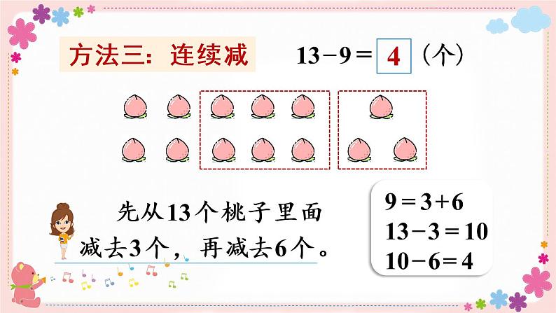 一、第1课时 十几减9（教学课件）07