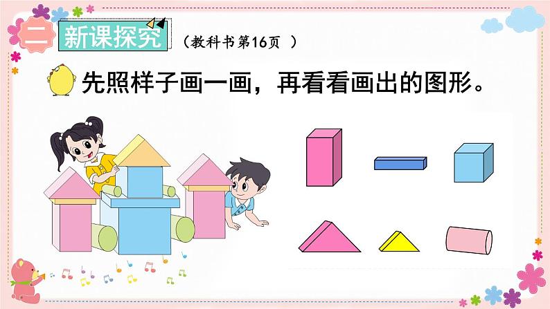 二、认识长方形、正方形、三角形和圆（教学课件）03
