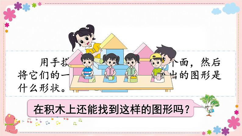 二、认识长方形、正方形、三角形和圆（教学课件）04