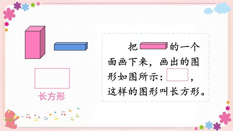 二、认识长方形、正方形、三角形和圆（教学课件）05