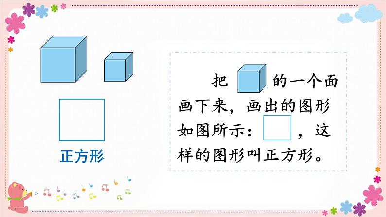 二、认识长方形、正方形、三角形和圆（教学课件）06