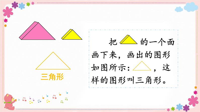 二、认识长方形、正方形、三角形和圆（教学课件）07