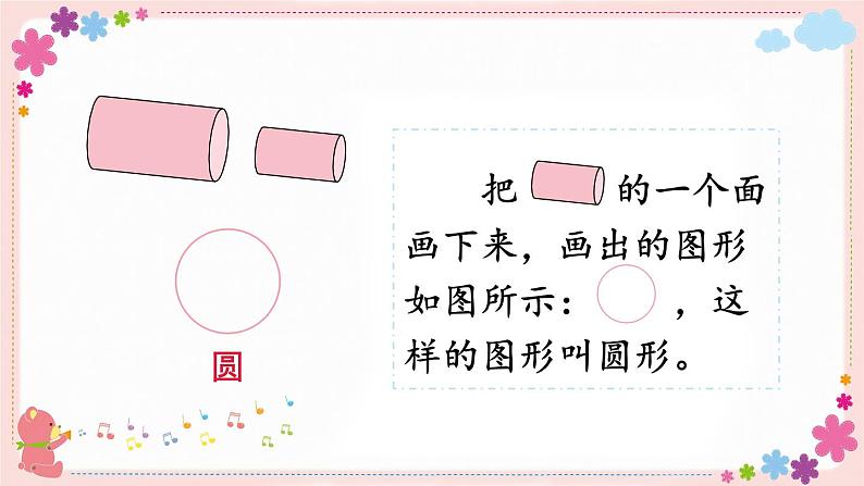 二、认识长方形、正方形、三角形和圆（教学课件）08