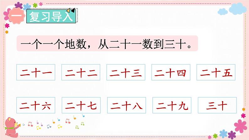 三、第2课时 数的组成和读写（教学课件）02
