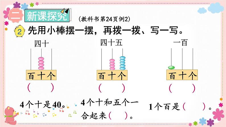 三、第2课时 数的组成和读写（教学课件）05