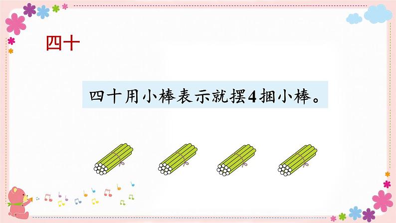 三、第2课时 数的组成和读写（教学课件）07