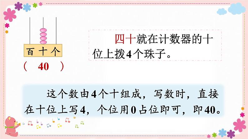 三、第2课时 数的组成和读写（教学课件）08