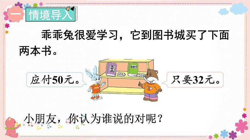 四、第1课时 整十数加、减整十数（教学课件）02